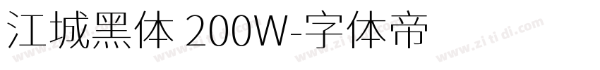 江城黑体 200W字体转换